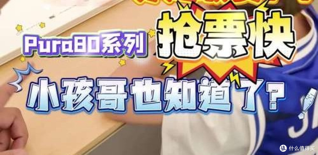 网传华为手机快 1.3 秒更容易抢票?抢票玄学该醒醒了