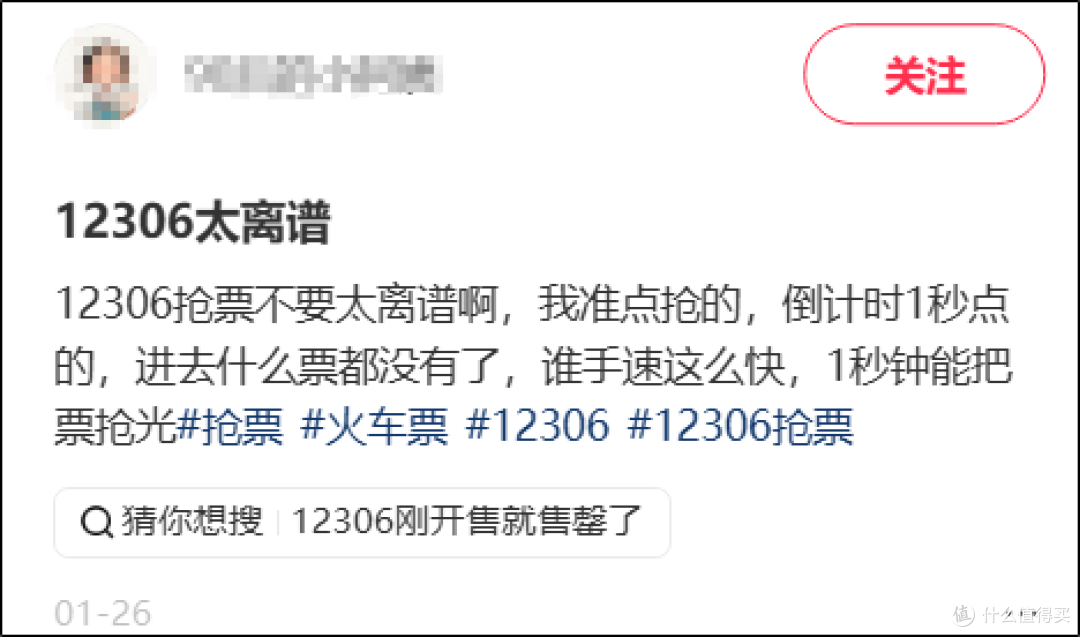 网传华为手机快 1.3 秒更容易抢票?抢票玄学该醒醒了
