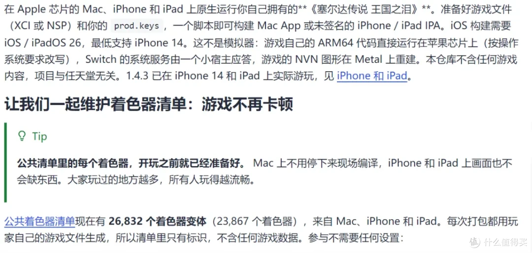 告别模拟器！塞尔达在Mac上原生运行，M4 机型轻松90帧