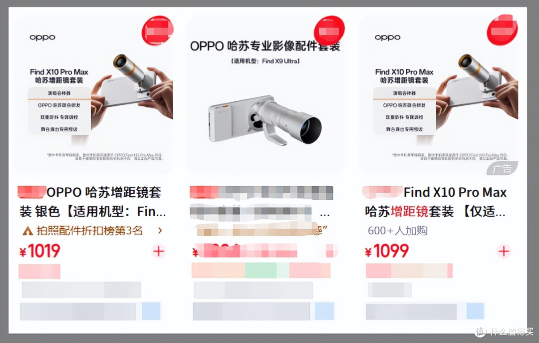 官方1099，二手99块的哈苏增距镜！Find X10机主该不该掏一下？