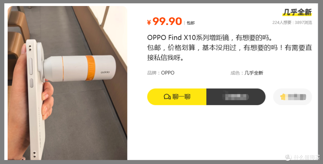 官方1099，二手99块的哈苏增距镜！Find X10机主该不该掏一下？