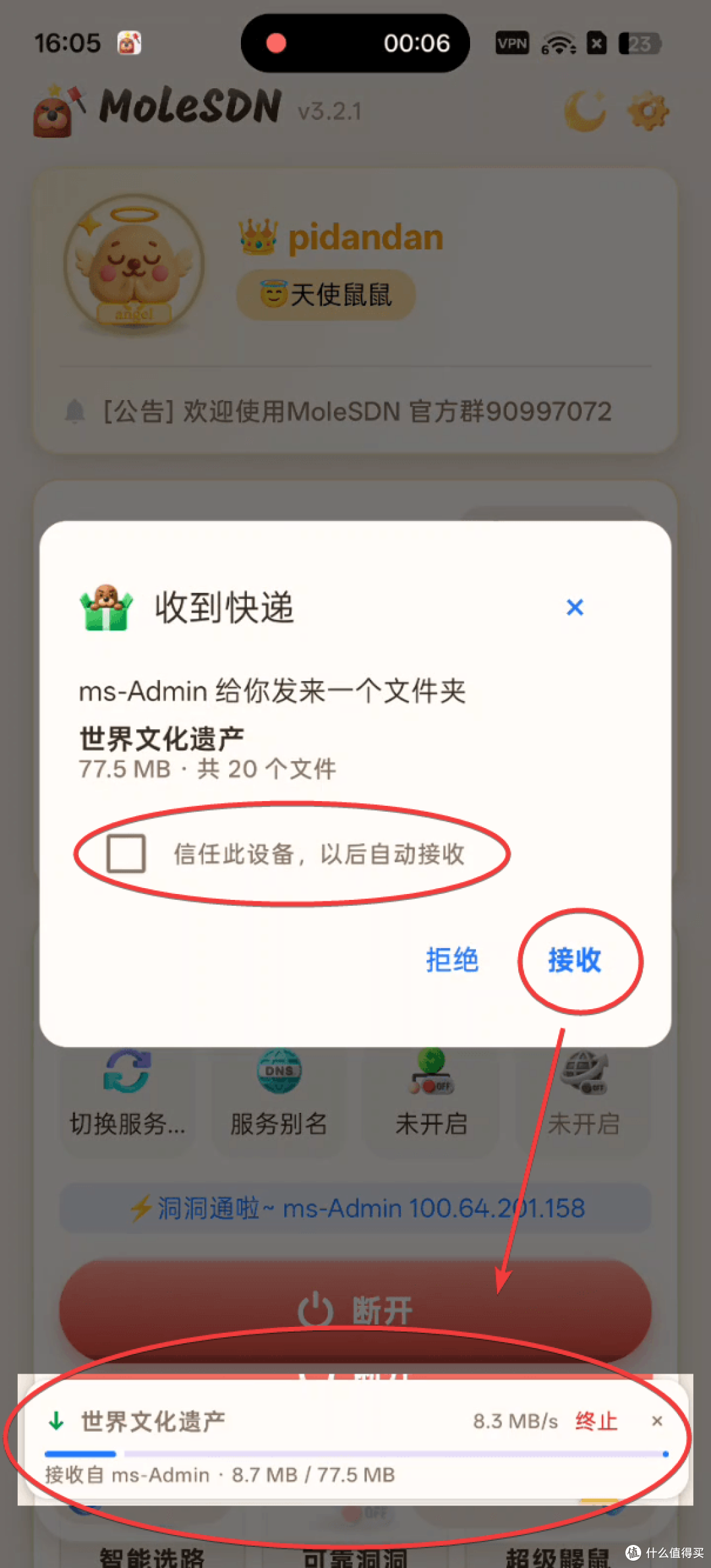 手机上弹出「收到快递」：电脑发来一个 77.5 MB、共 20 个文件的文件夹，点接收后底部显示接收进度