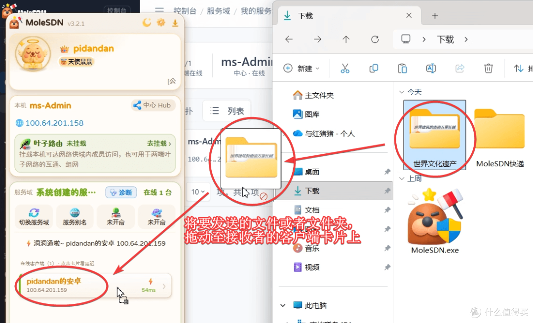 在 Windows 客户端里把「世界文化遗产」文件夹拖到安卓手机的卡片上，松手就发出去