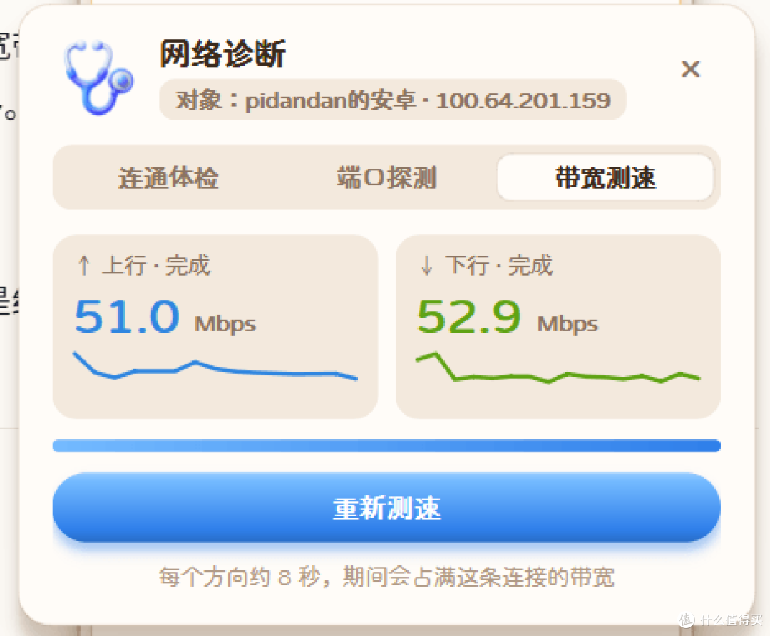 客户端「网络诊断 → 带宽测速」：到安卓手机这条连接上行 51.0 Mbps、下行 52.9 Mbps