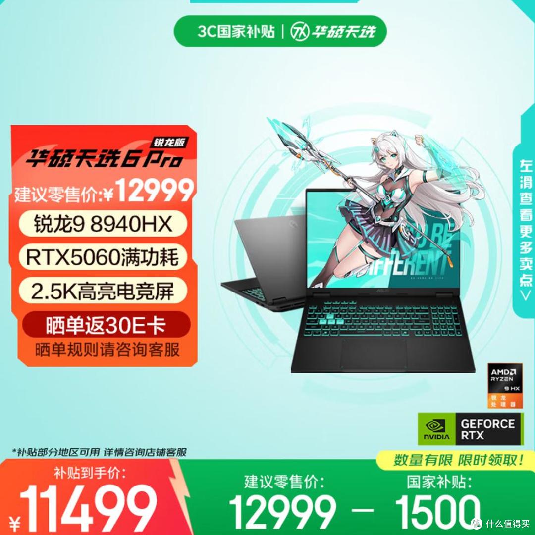 万元预算：11.11三款锐龙9+RTX5060游戏本推荐