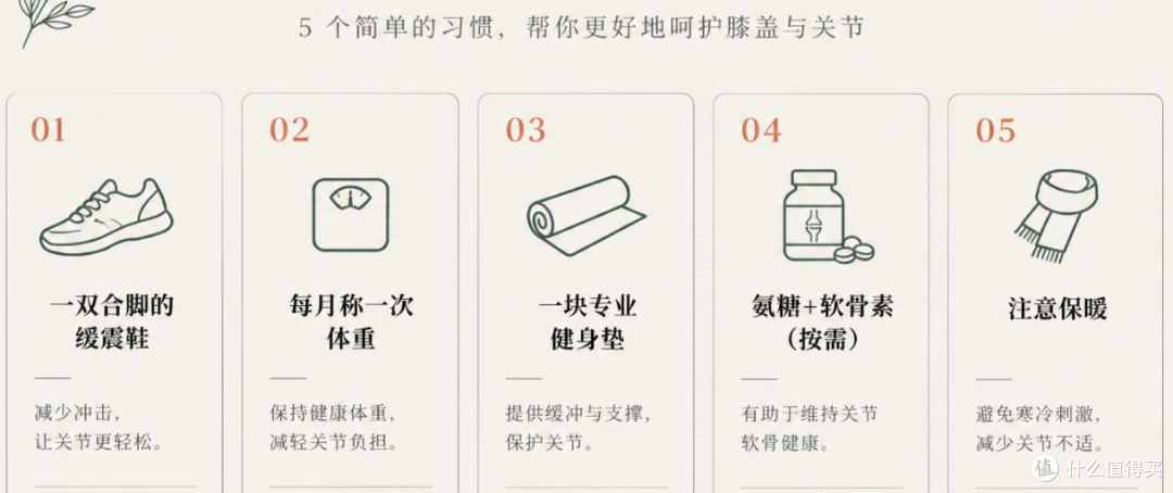 膝盖疼就是"老寒腿"吗？护膝先避开 5 个坑，再做对 5 件事