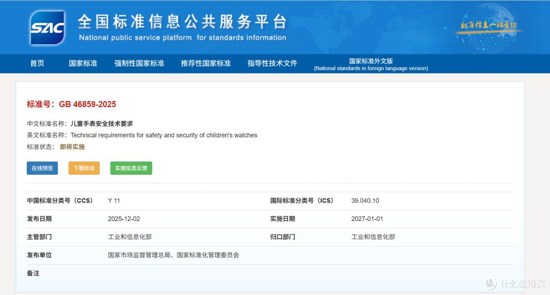 小天才手表封闭社交倒逼家长购买?新国标明年落地,现在买还是等?