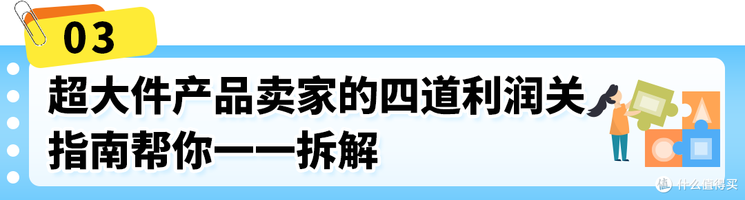 超大件新品3个月没起量?亚马逊四渠道打法来了