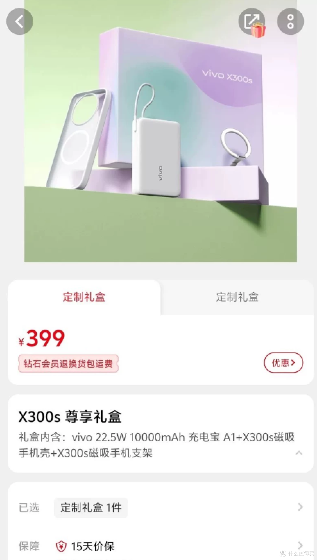大量vivo X300s尊享礼盒流入二手鱼,里面三件套卖70,你看值不值