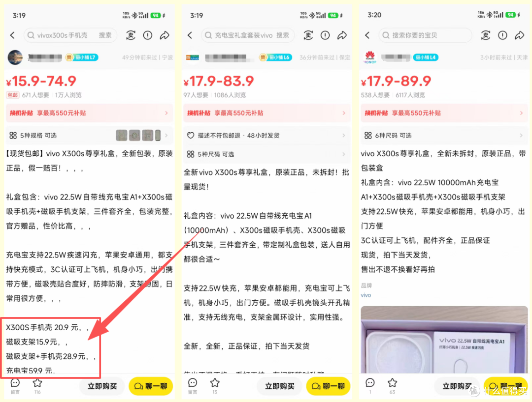 大量vivo X300s尊享礼盒流入二手鱼,里面三件套卖70,你看值不值