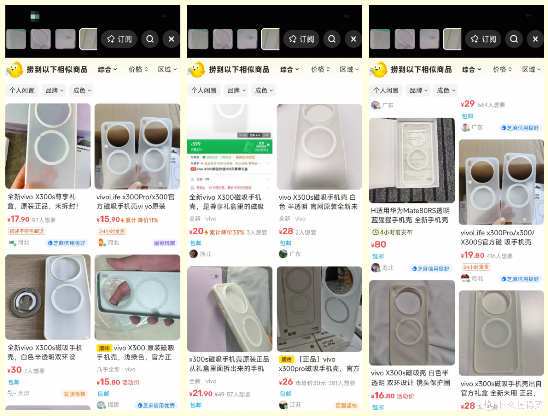 大量vivo X300s尊享礼盒流入二手鱼,里面三件套卖70,你看值不值