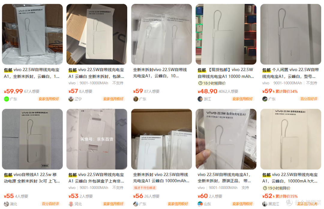 大量vivo X300s尊享礼盒流入二手鱼,里面三件套卖70,你看值不值