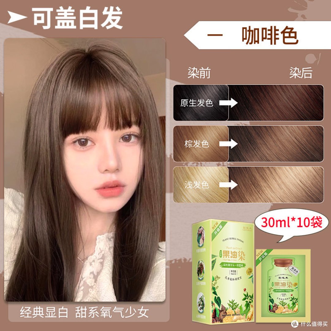 彩运来果油护染膏黑茶色|男女家用自助染发剂实测