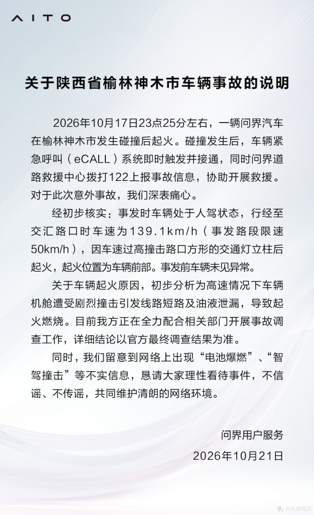 榆林问界碰撞起火:官方说明出来了,但几个关键事实得掰开看