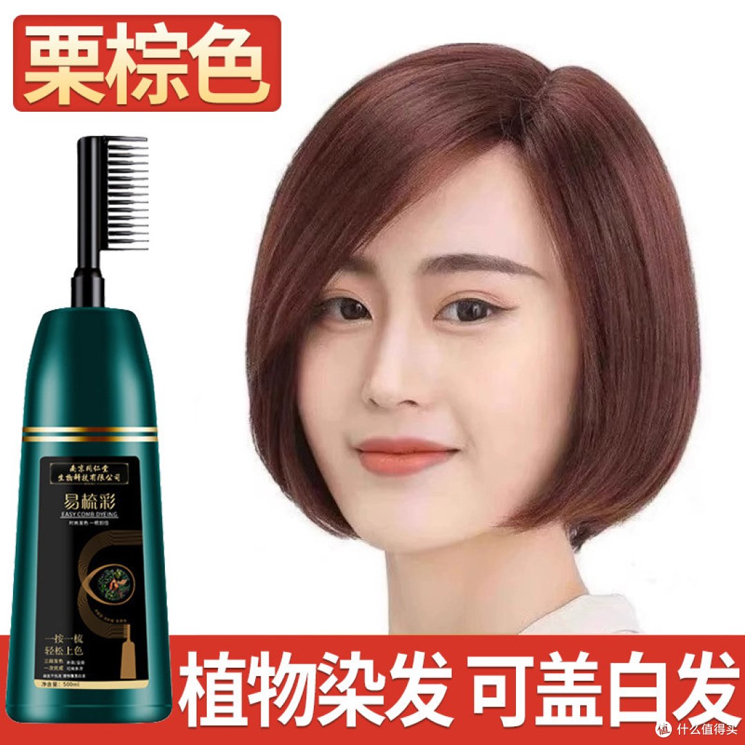 栗棕色护染染发膏|男女家用,不易沾头皮,遮盖白发实测