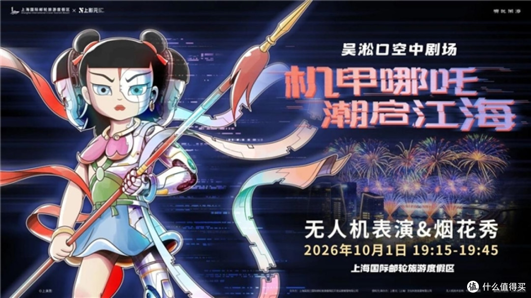 无人机空中剧场潮启江海,国风经典IP带动国庆宝山滨江文旅热潮