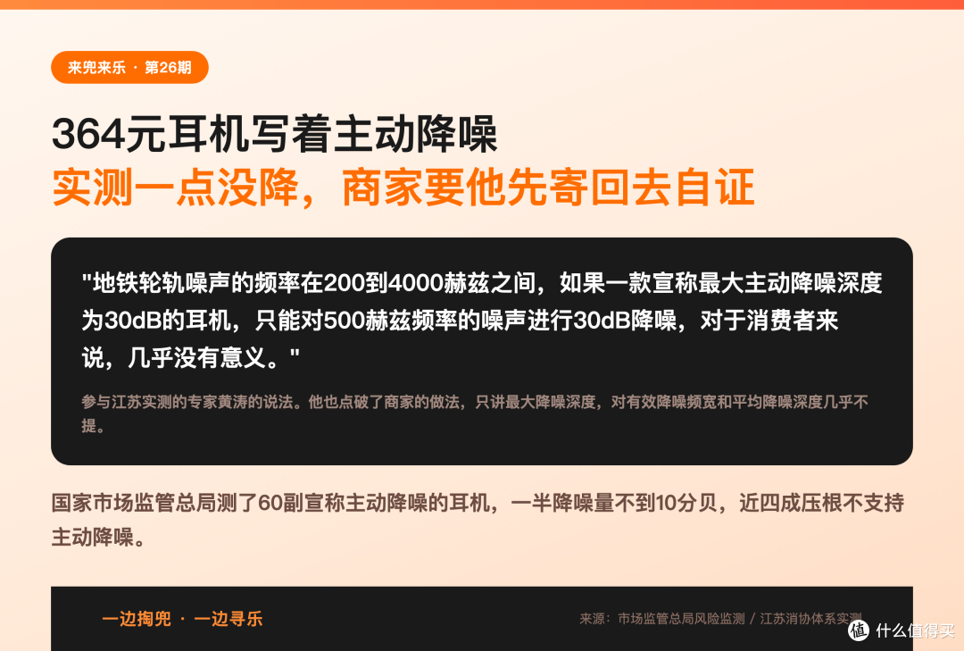 364元耳机写着主动降噪,实测一点没降,商家要他先寄回去自证