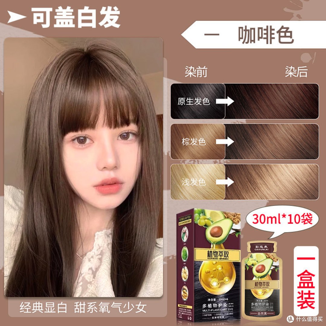 牛油果植萃护染膏|栗棕色家用染发剂,女士自助染发实测