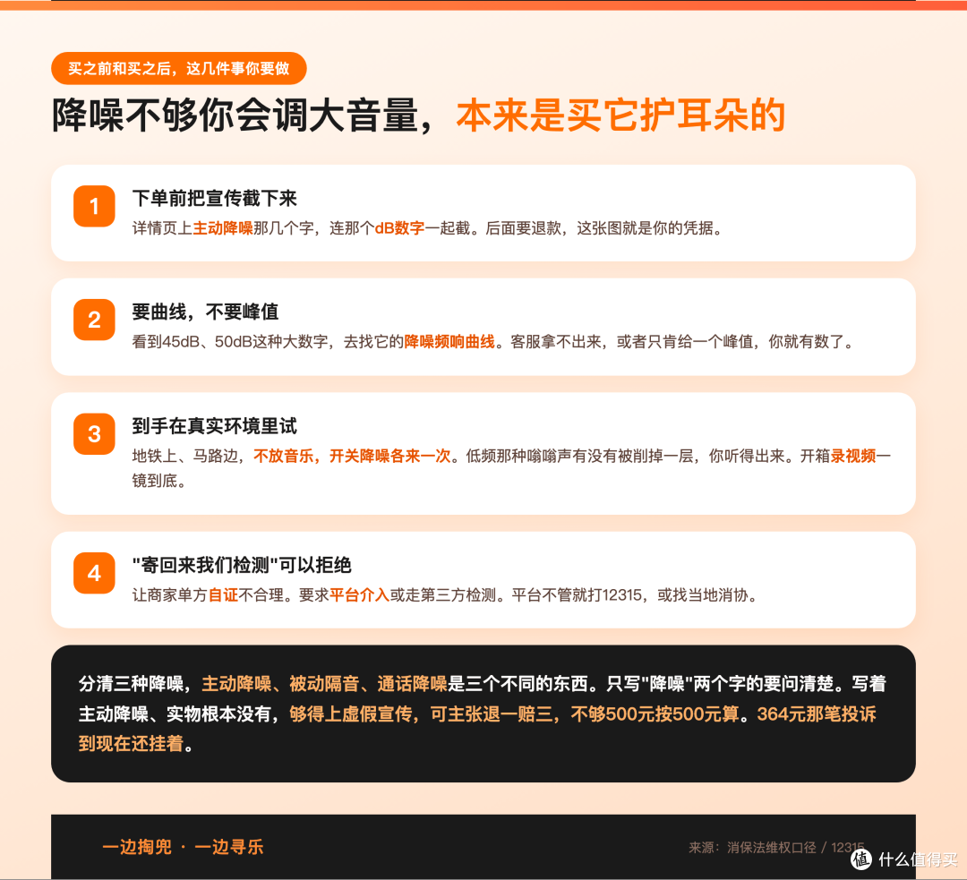 364元耳机写着主动降噪,实测一点没降,商家要他先寄回去自证