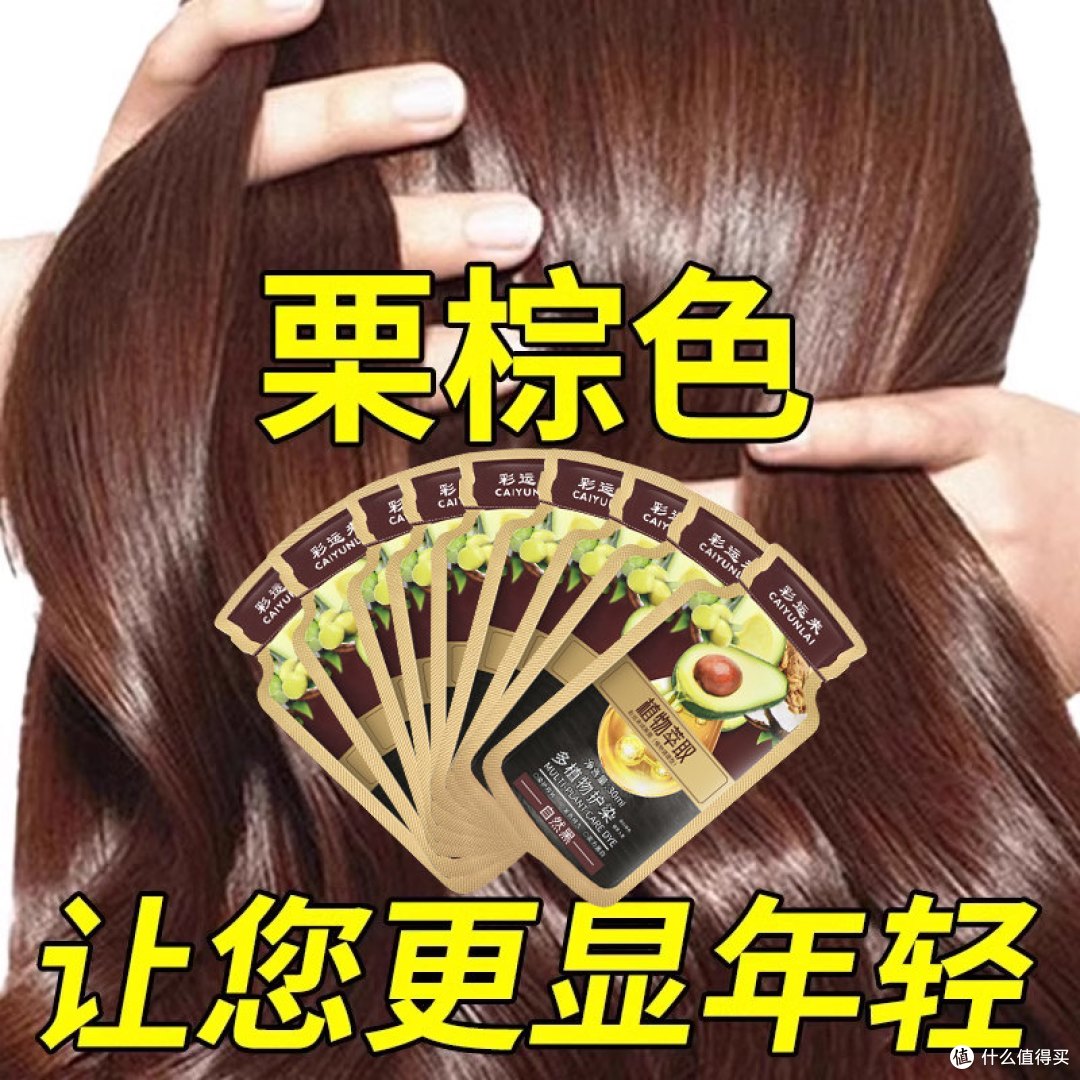 牛油果植萃护染膏|栗棕色家用染发剂,女士自助染发实测