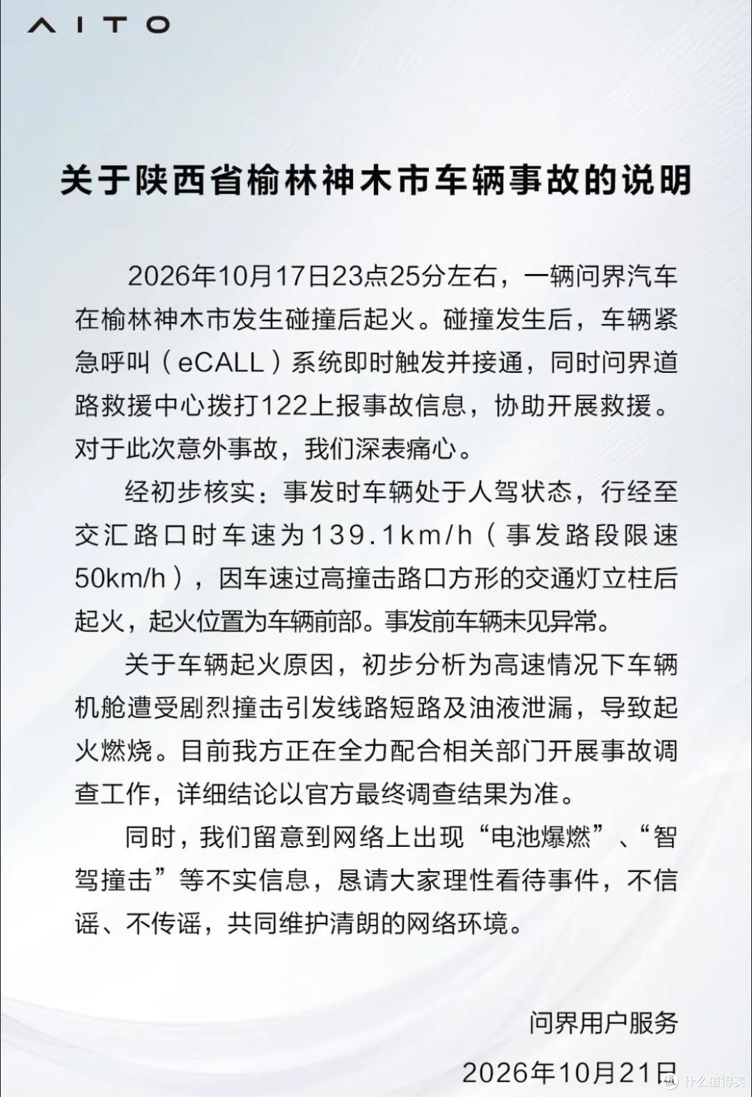 图 / 问界用户服务官微