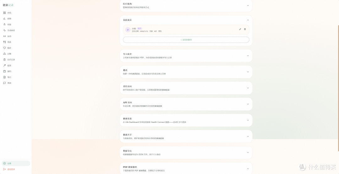 健康档案进NAS!极空间部署HealthTrack,全家体检用药指标一张表
