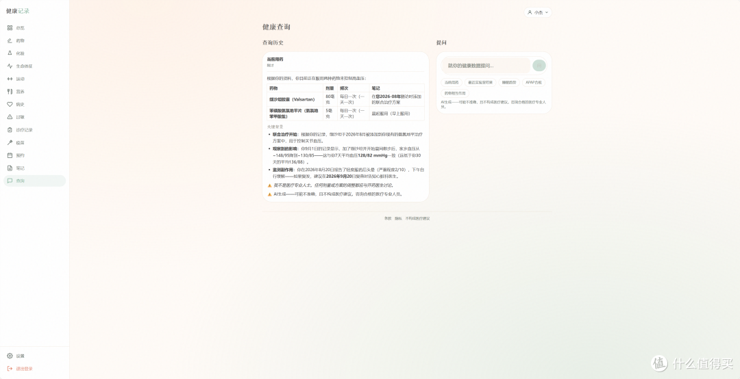 健康档案进NAS!极空间部署HealthTrack,全家体检用药指标一张表