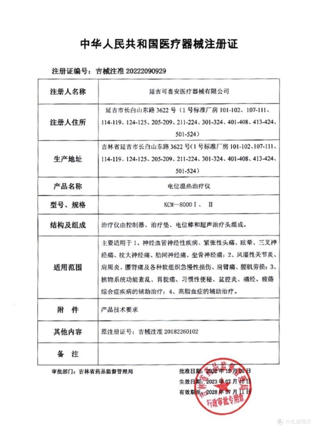避坑指南:发热床垫≠可喜安电位温热治疗仪