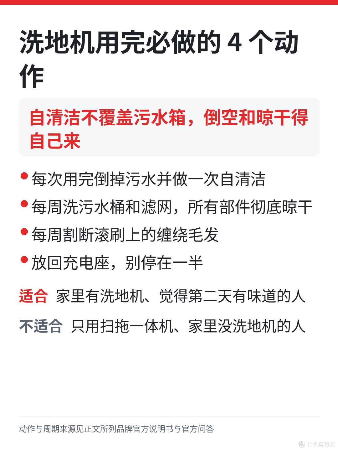 双 11 买的洗地机,用完必做的 4 个动作