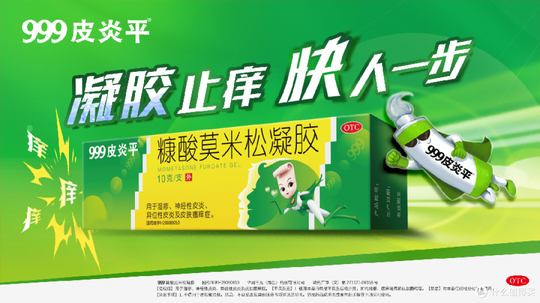 同成分不同剂型,凝胶和乳膏怎么选