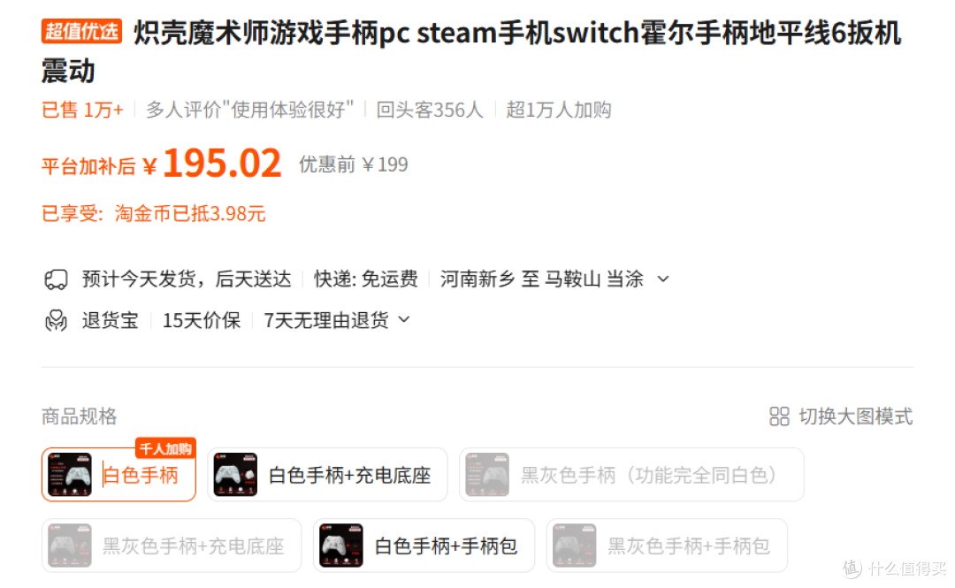 一键切换Xbox/Switch布局,扳机+握把4马达只要199元|炽壳魔术师