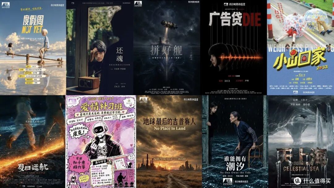 10 部科幻短片亮相创造营首映会