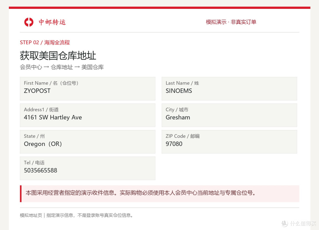 获取美国仓地址，把仓位号保存完整