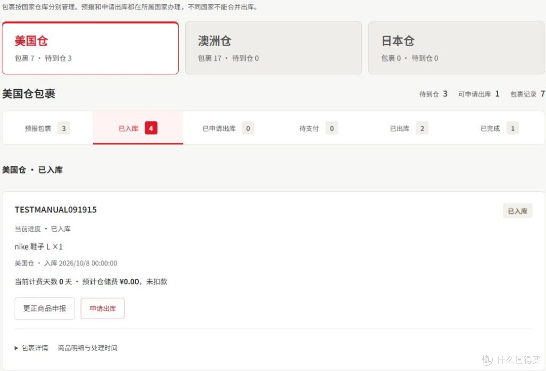 快递签收后，等待仓库登记“已入库”