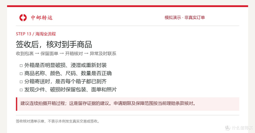 签收、开箱核对，保留异常处理凭证