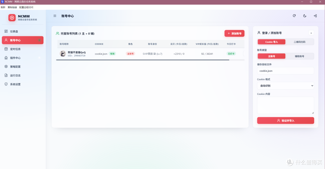 账号登录