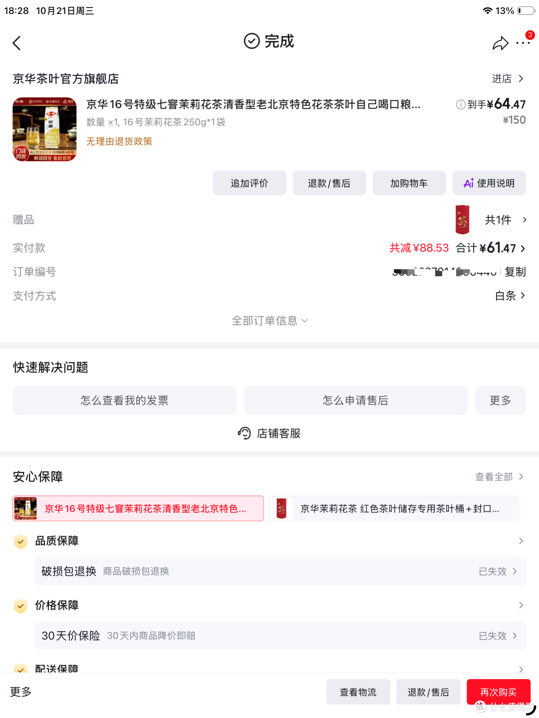 茉莉花茶实测:张一元、吴裕泰、京华,谁是首选?