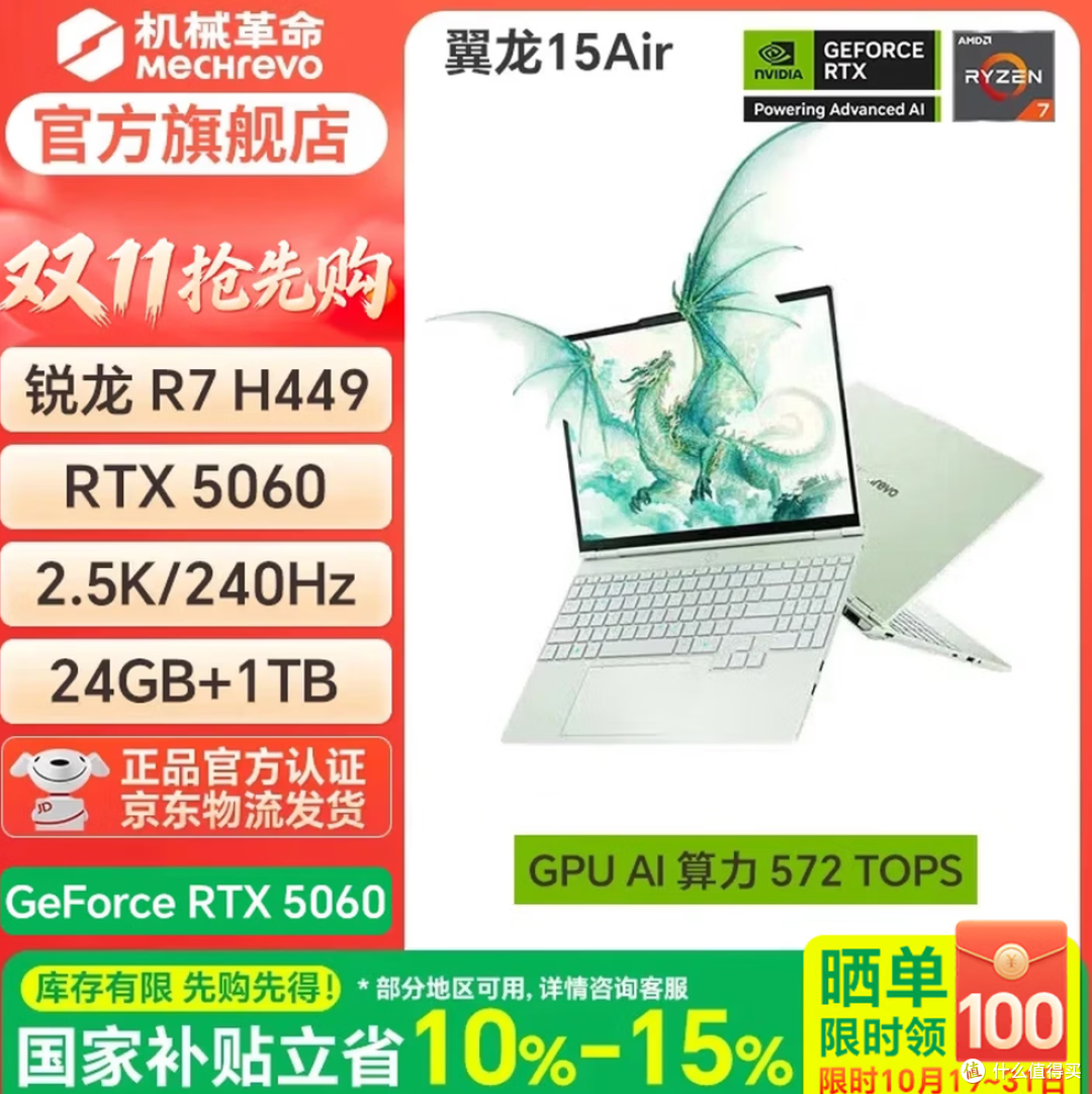 11.11想换轻薄游戏本,机械革命耀世15 Air和翼龙15 Air不容错过
