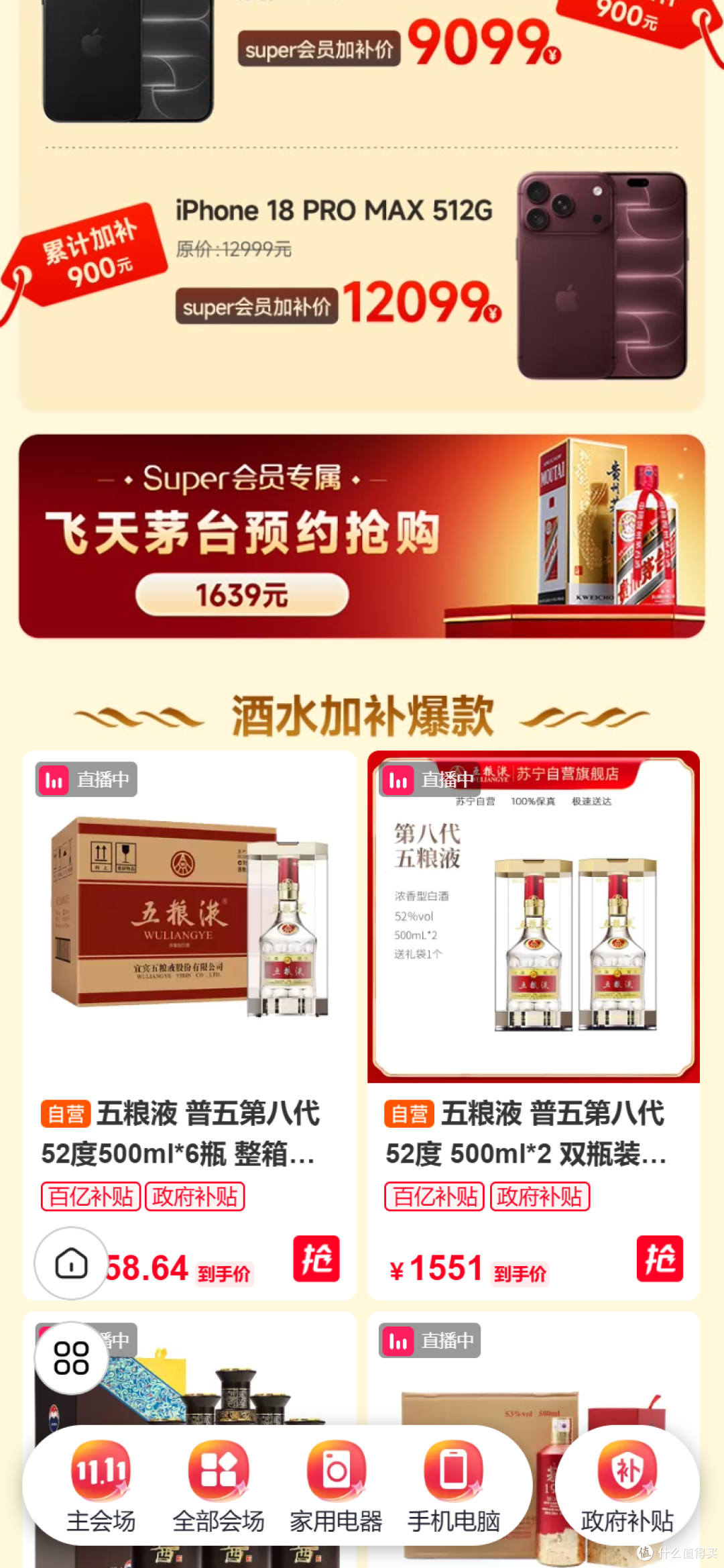双11 Super会员加补200元