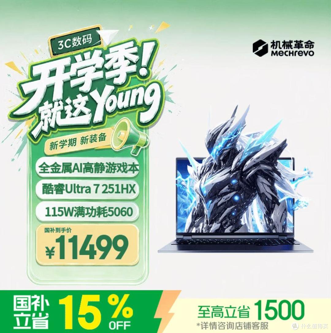 万元级游戏本11.11怎么挑？机械革命两款U7 251HX+RTX 5060推荐