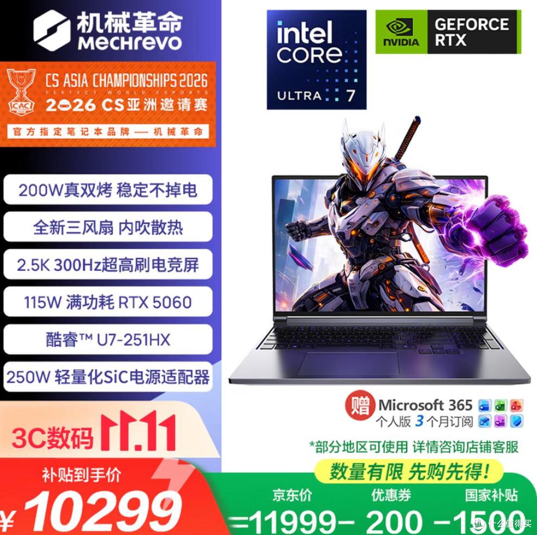 万元级游戏本11.11怎么挑？机械革命两款U7 251HX+RTX 5060推荐