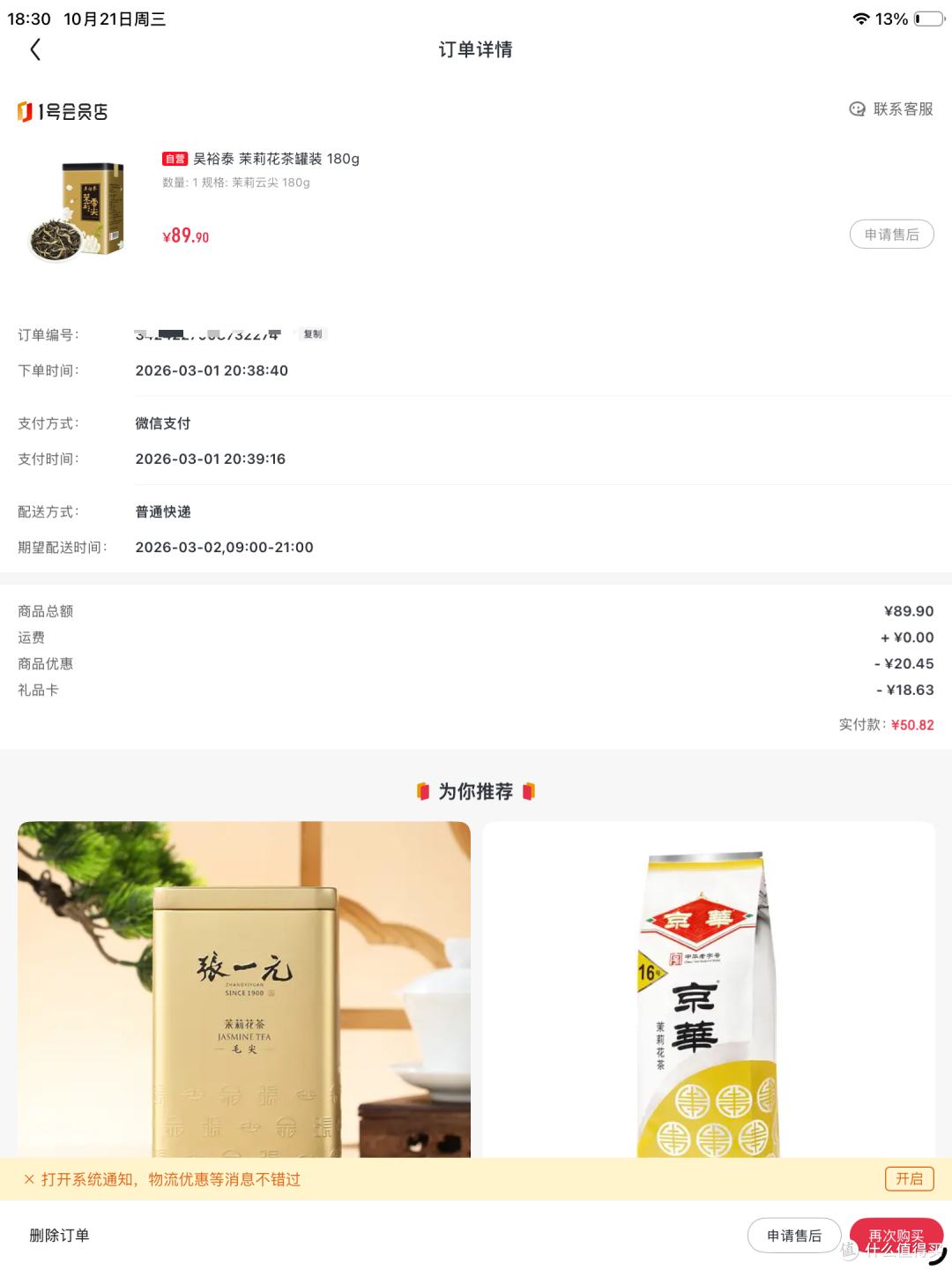 茉莉花茶实测:张一元、吴裕泰、京华,谁是首选?