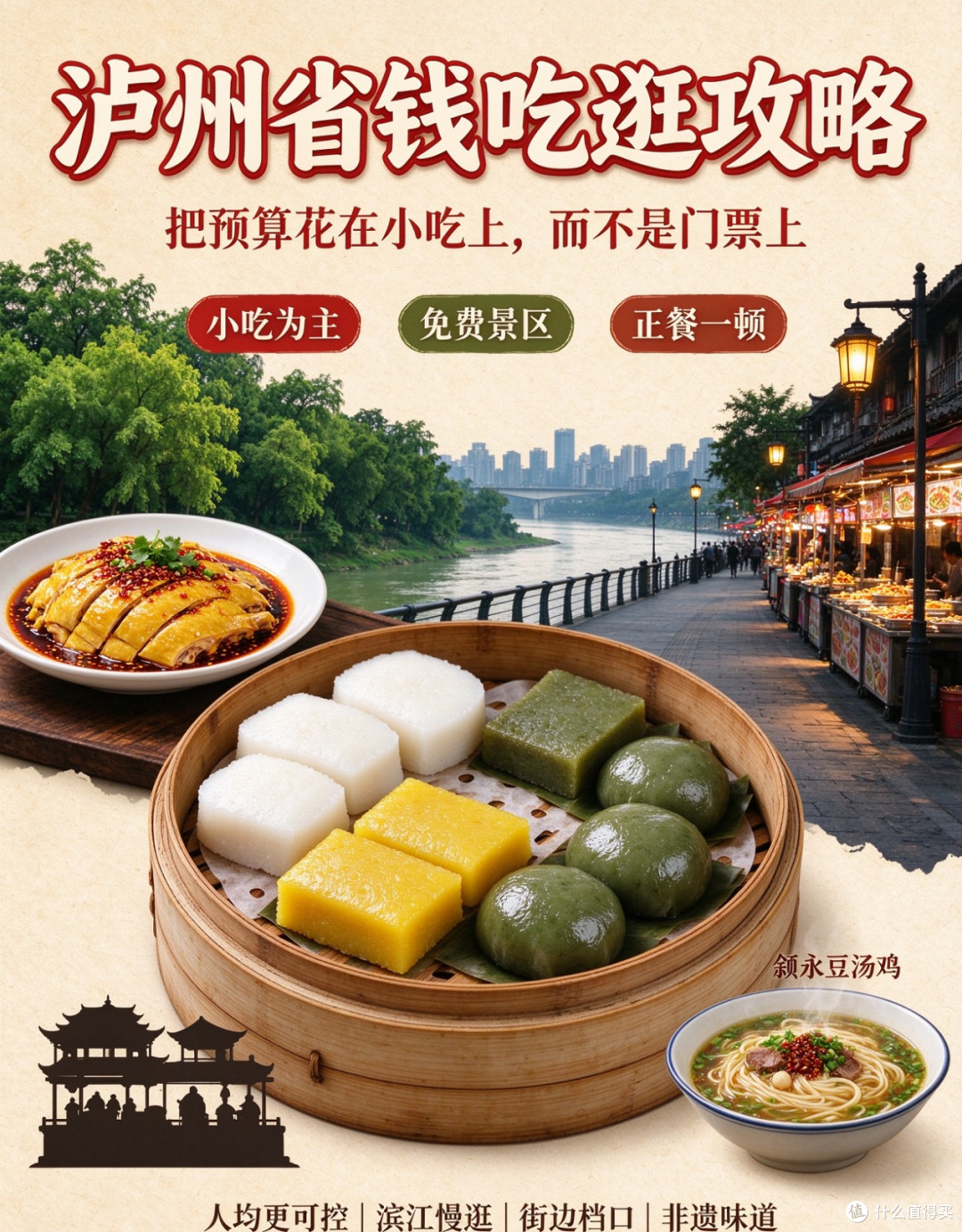 预算有限怎么吃泸州 平价小吃街与花费控制