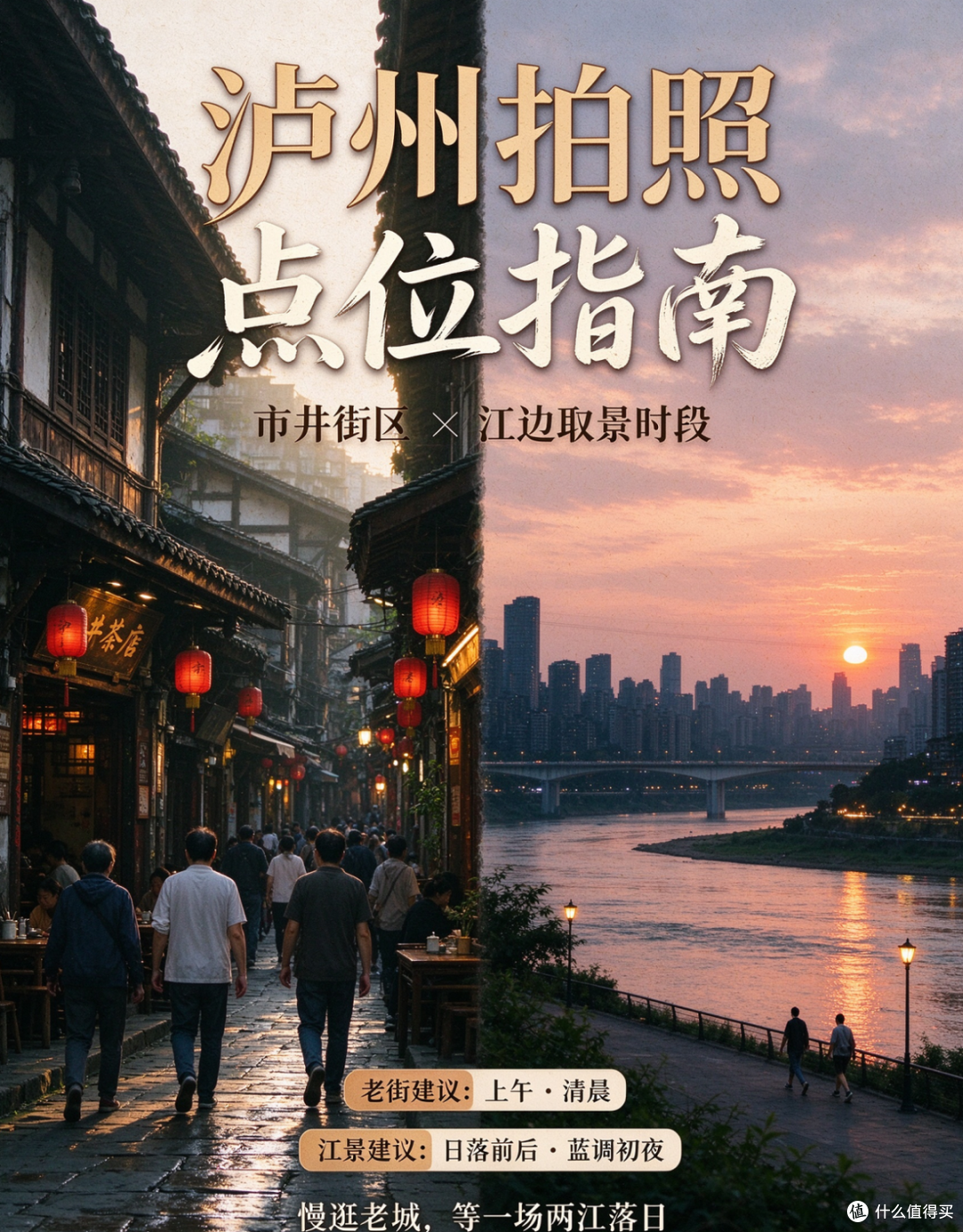 泸州哪些点位适合拍照 市井街区与江边的取景时段