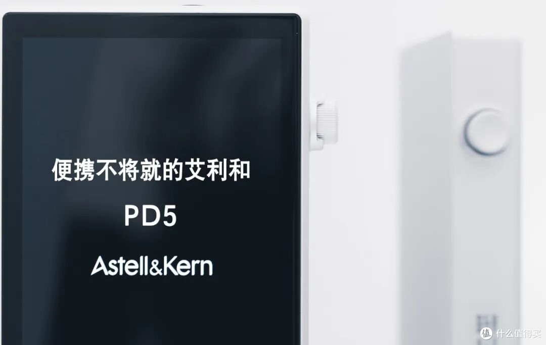 「 究极矛盾 」便携不将就的艾利和|Astell&Kern PD5