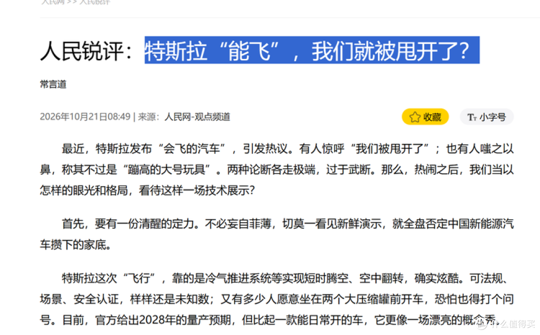 人民日报官方定调:特斯拉“能飞”,我们就被甩开了?