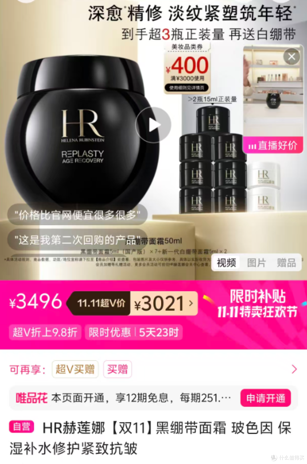 唯品会便宜500入手赫莲娜黑绷带，不吹不黑谈谈感受