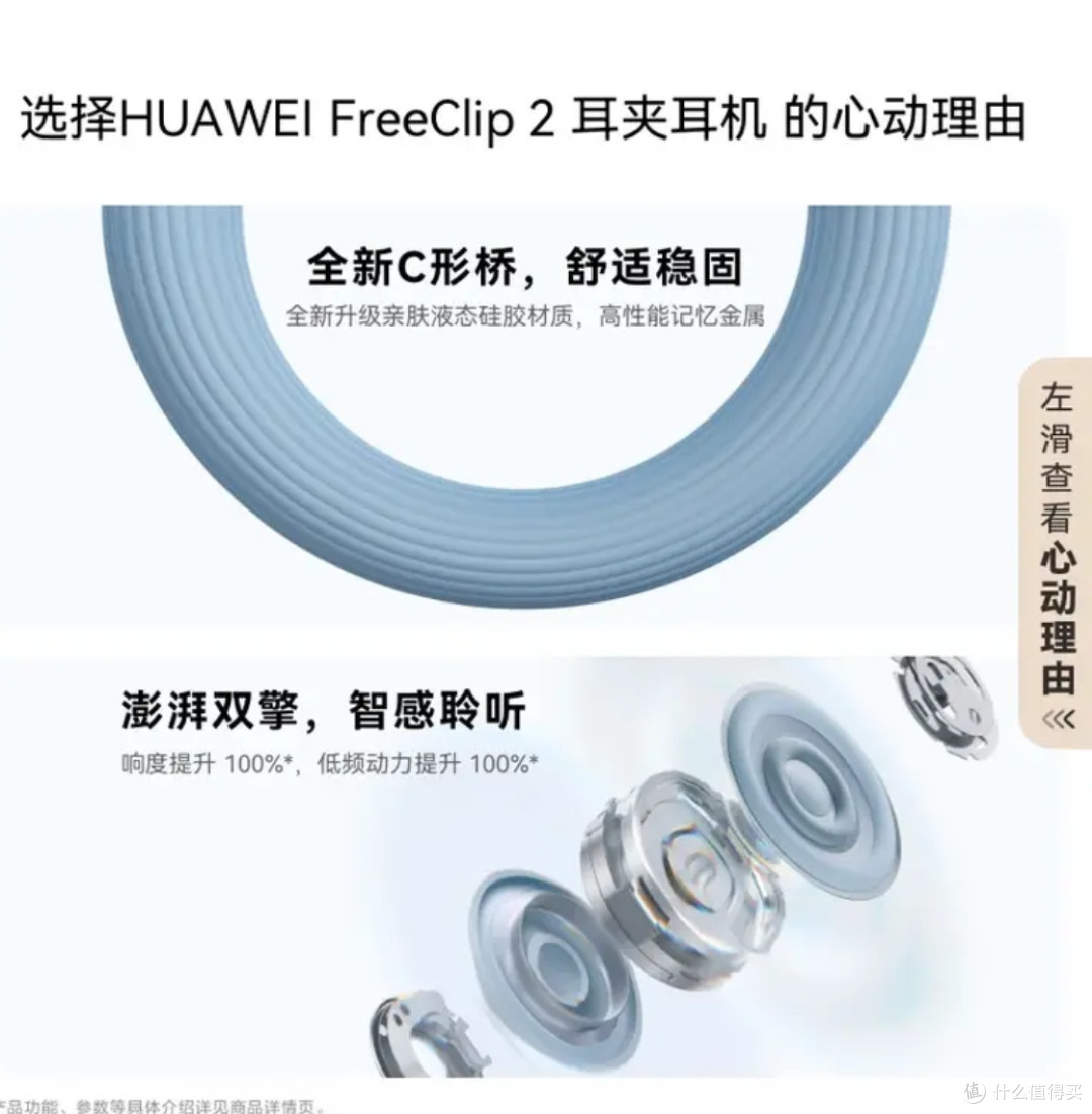 华为FreeClip2耳机实测体验