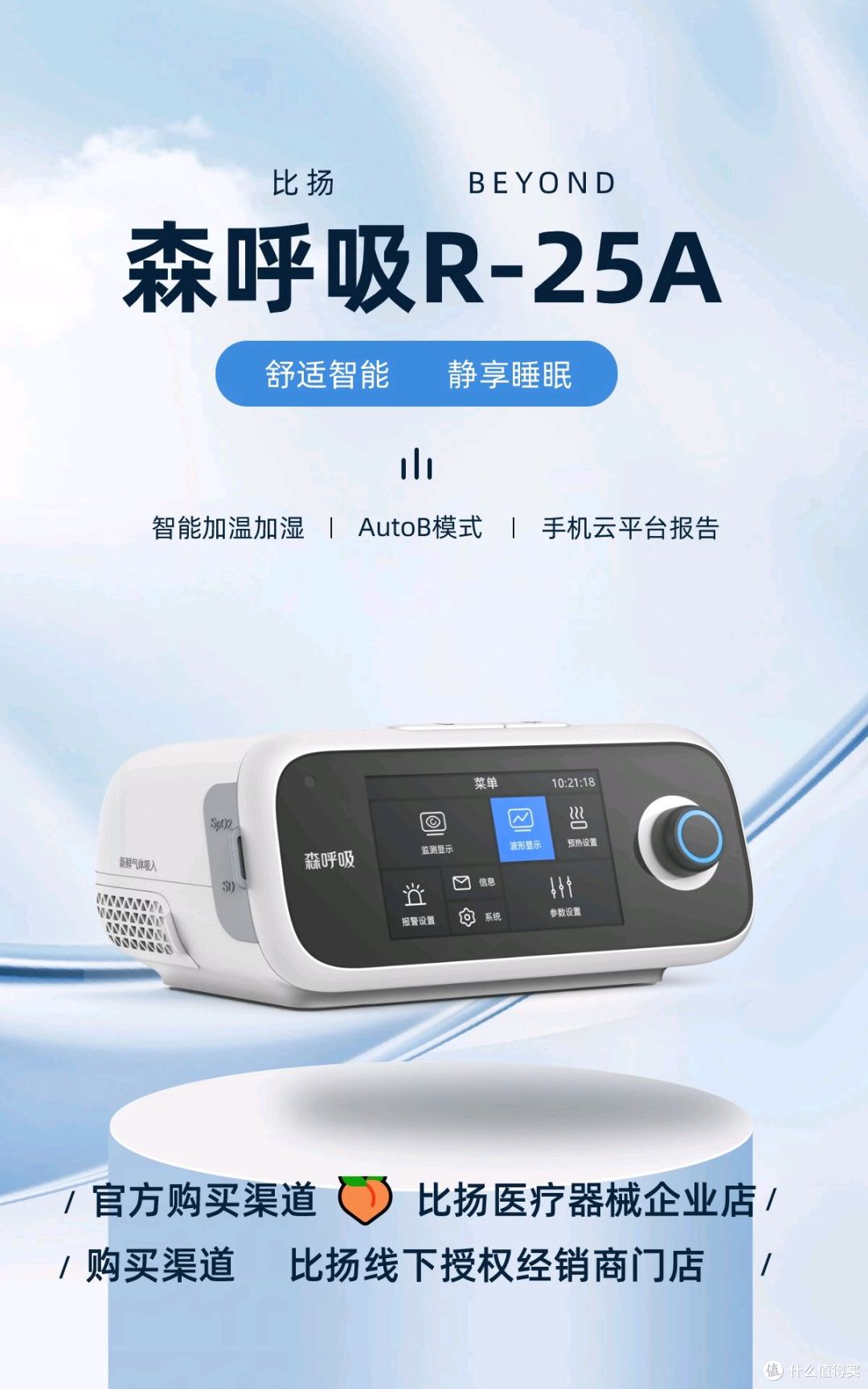 睡眠呼吸暂停打鼾,选择比扬森呼吸R-25A双水平睡眠机。