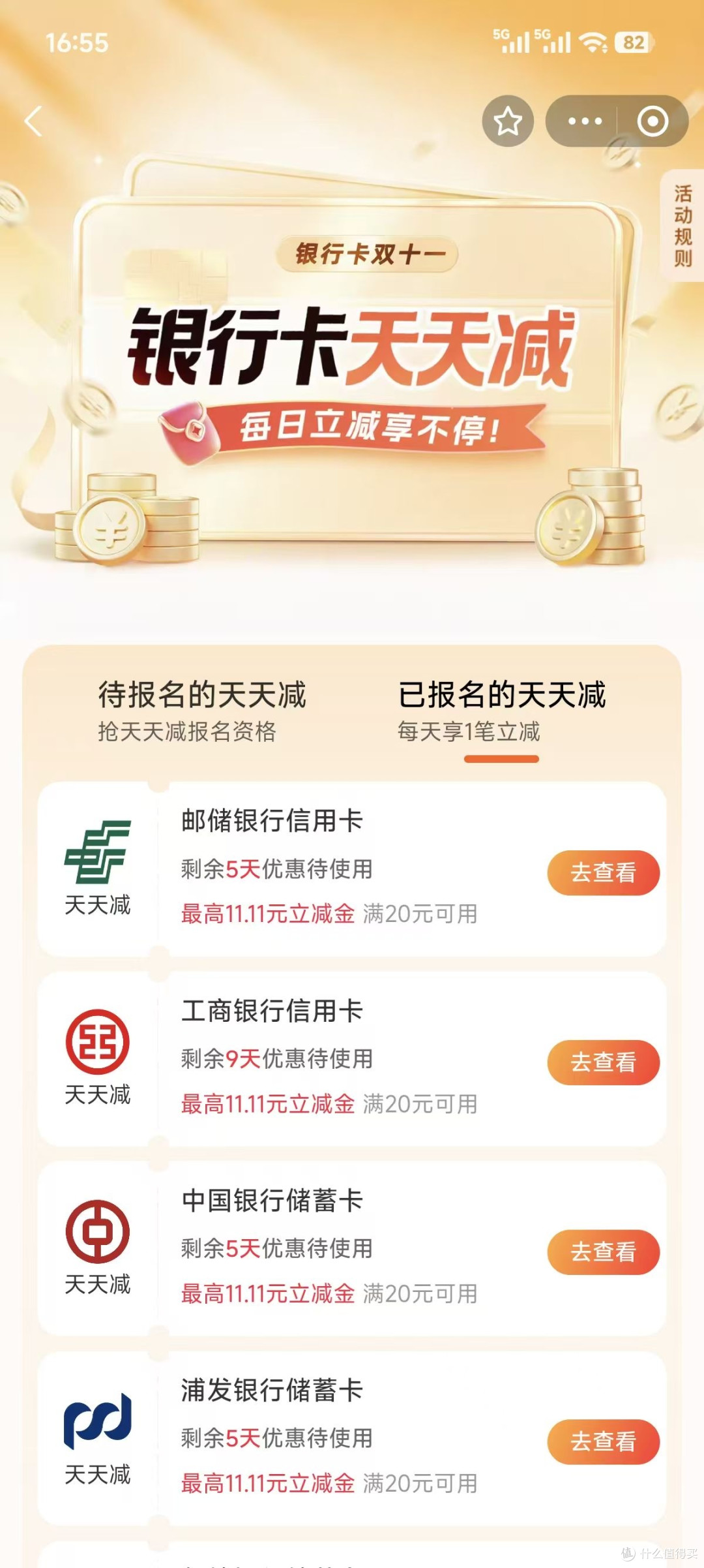 支付宝银行卡有优惠，有很多的立减金，速度报名参加。